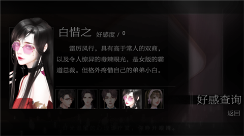 恋爱选择困难症 截图4