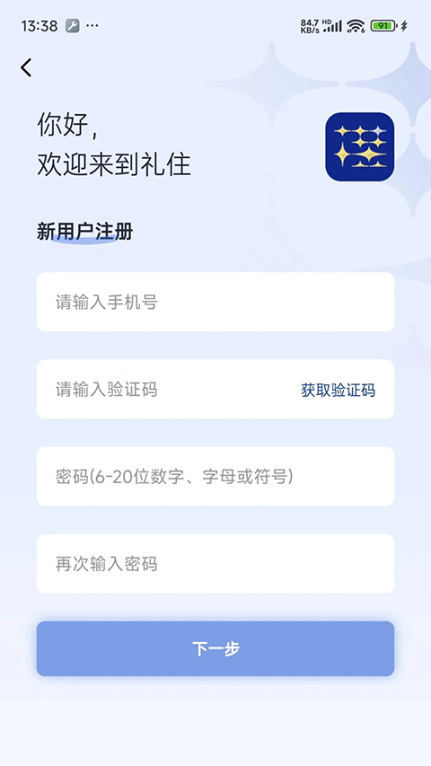 礼住app 截图3
