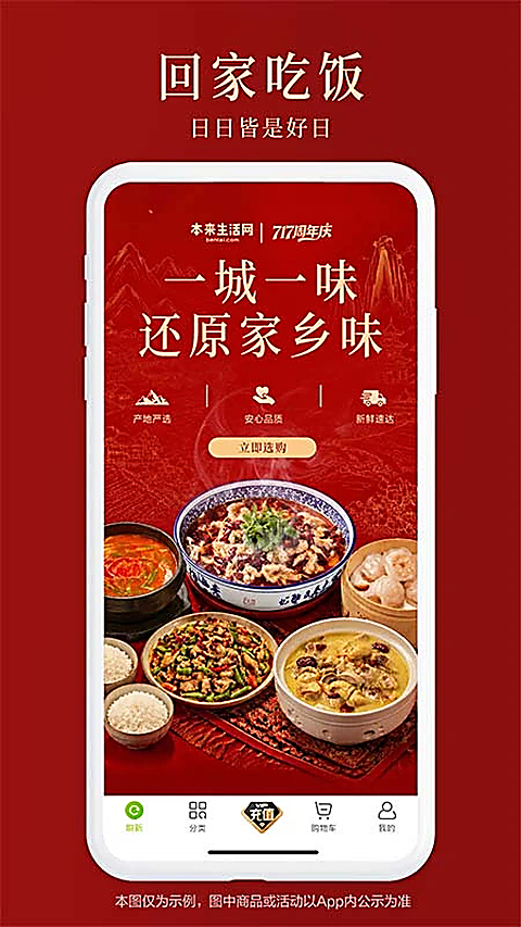 本来生活App 截图4