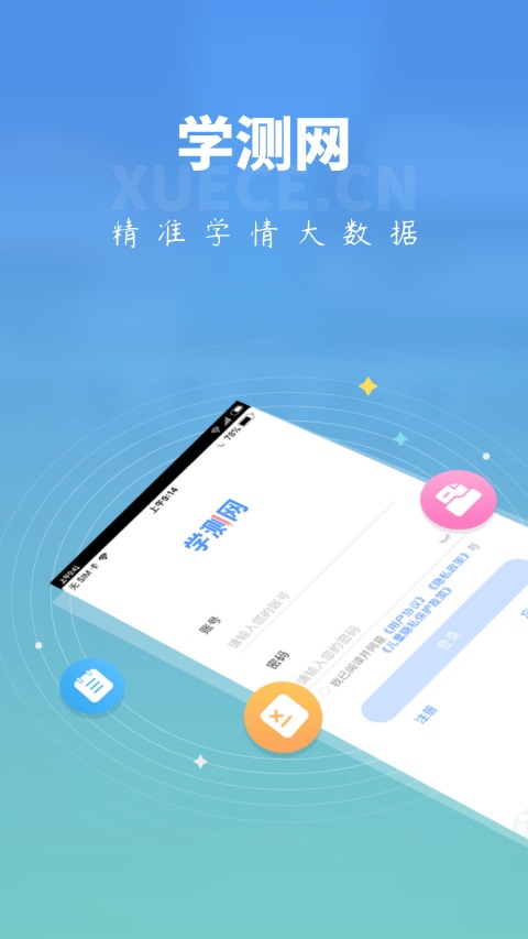 学测网学生版 截图1