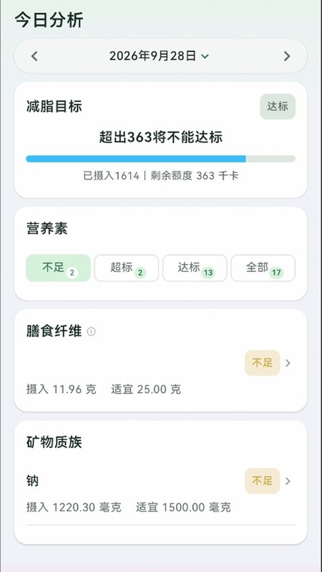 美食瘦 截图2