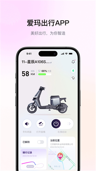爱玛出行app 截图4