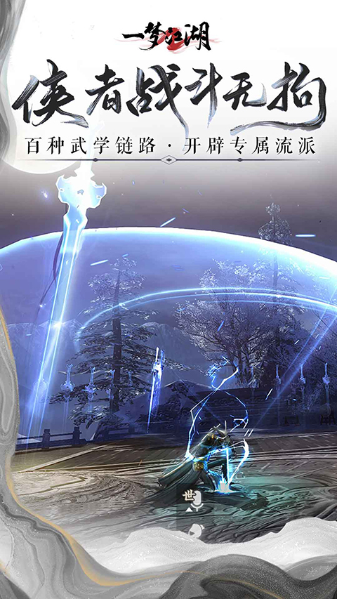 一梦江湖vivo版 截图3