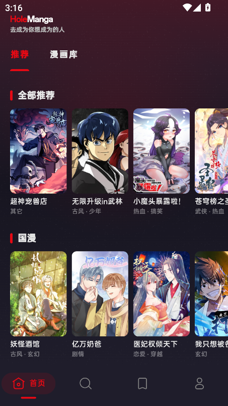 HoleManga漫画 截图13