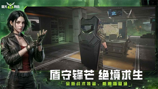 萤火突击官方版 截图5