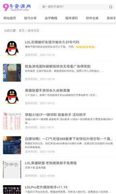 9号资源网app 截图3