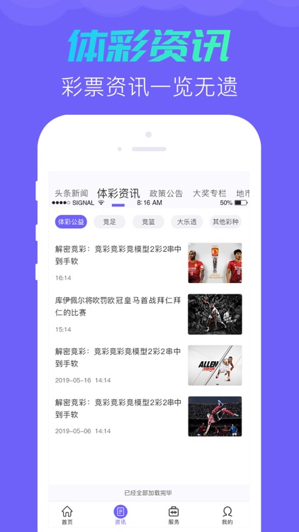 新疆體彩 截圖2