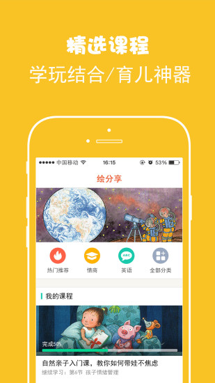 绘分享 截图2
