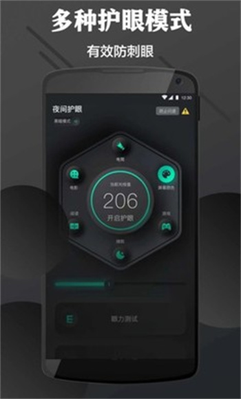訊龍護眼 截圖2