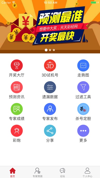 彩经新版走势图 截图1