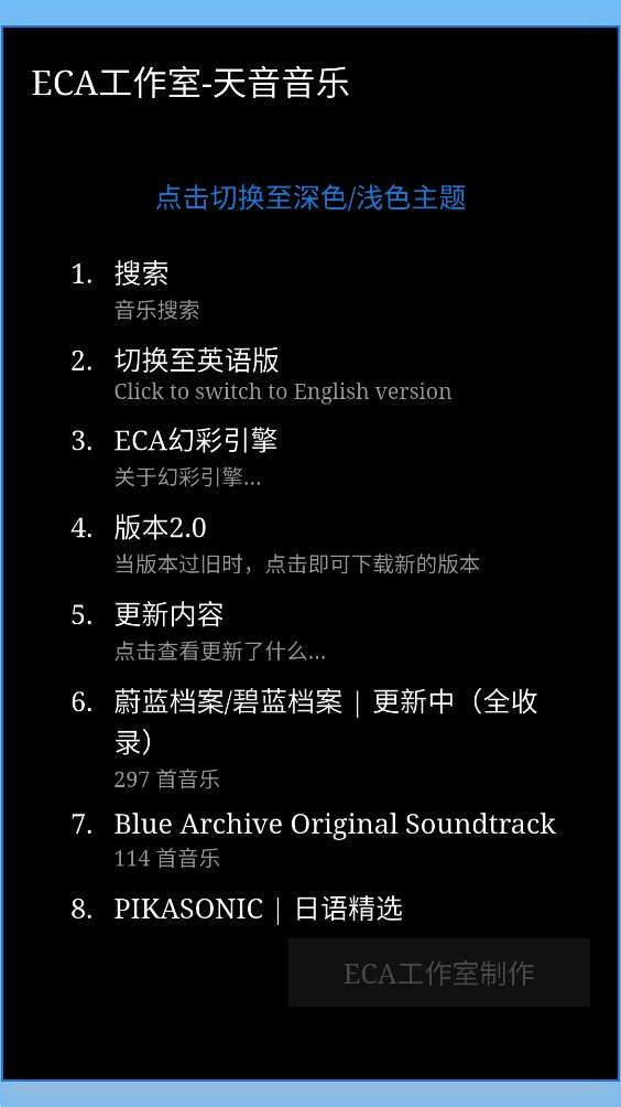 天音音乐 截图2