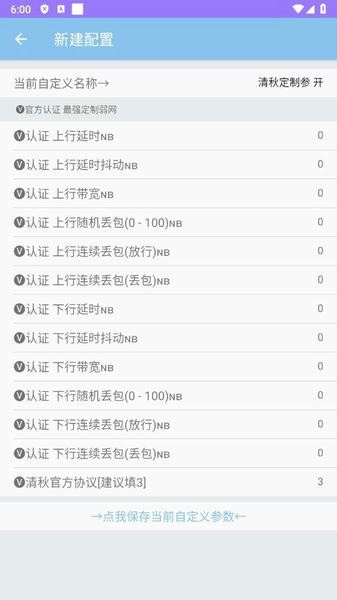 清秋定制 截图2
