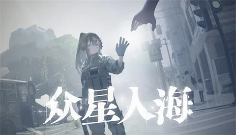 众星入海 1