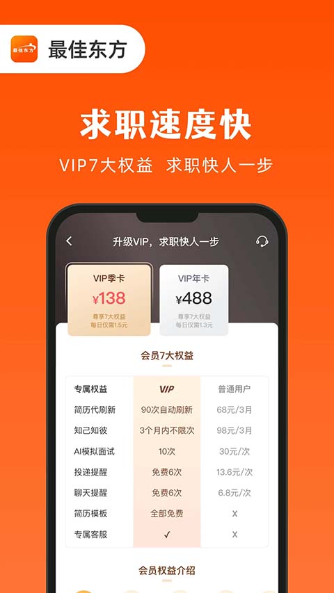 最佳东方招聘网app 截图2