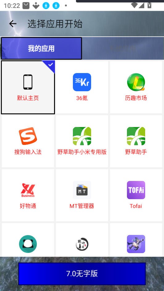 秋华7.0连点器 截图3