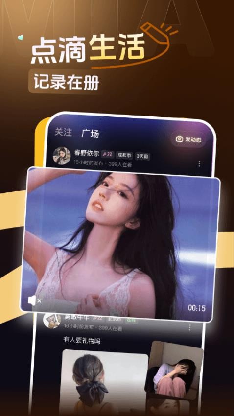 咪鸭语音交友 截图2