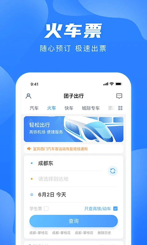团子出行 截图2