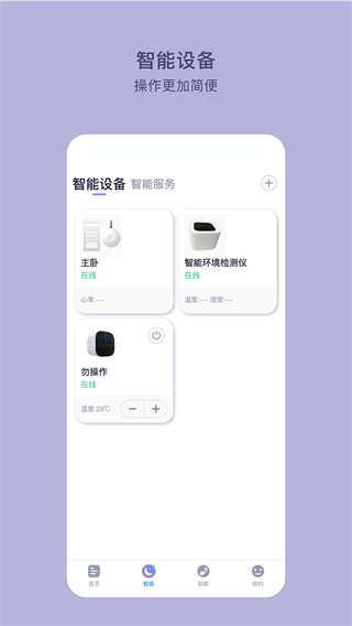C-Life睡眠最新版 截图2