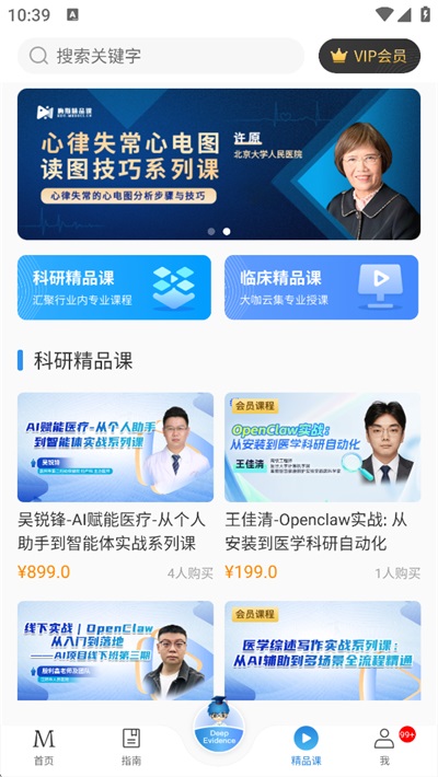 梅斯医学App 截图3