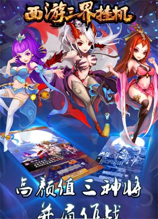 西游三界挂机手游 截图3