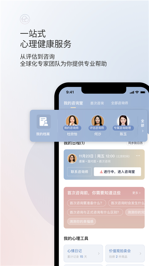 簡單心理app 截圖3