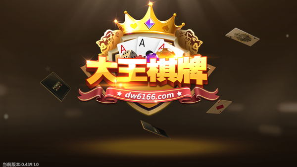 大王棋牌娛樂(lè)蘋果版 1