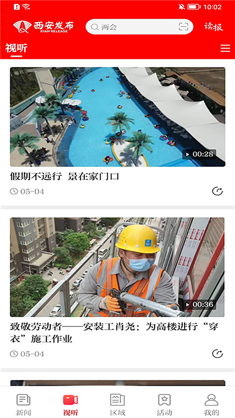 西安发布App 截图2