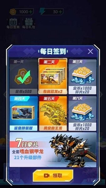 組裝機甲龍手免廣告版 截圖3