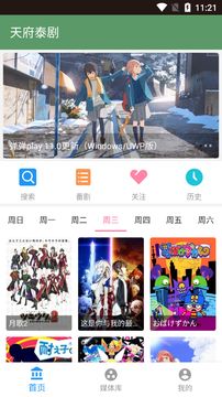 天府泰劇 tv 截圖3