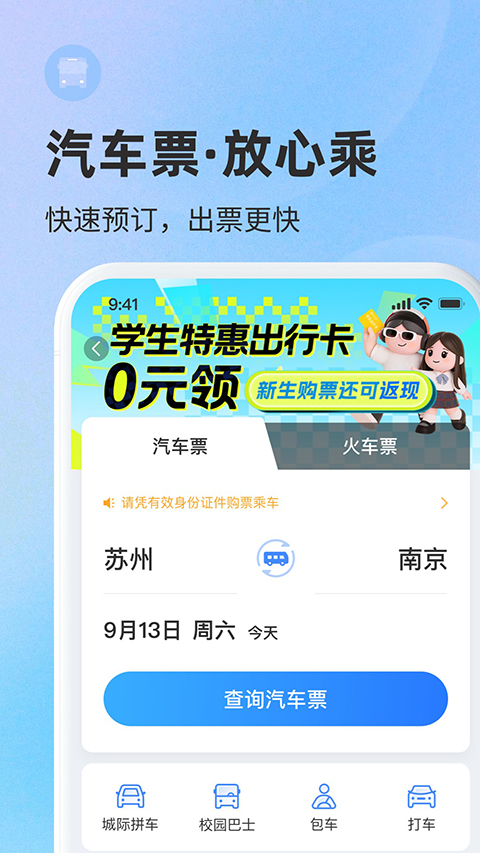 巴士管家App 截图4