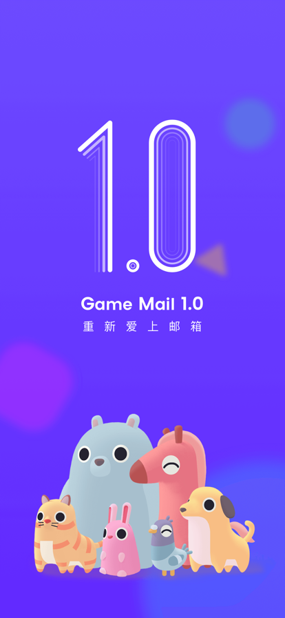 Game Mail邮箱app 截图5
