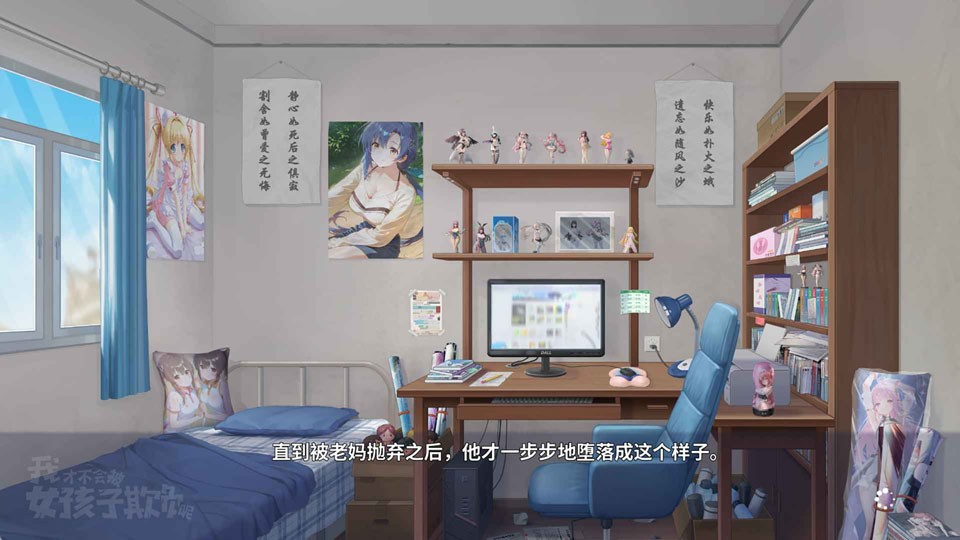 我才不会被女孩子欺负呢手游 截图2
