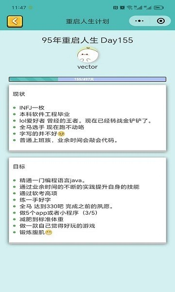 人生重啟計劃 截圖1