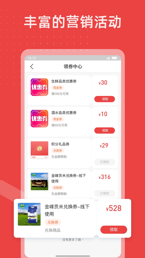 香溢家app 截图1