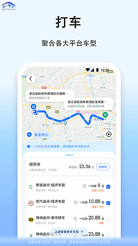 一喂拼车 截图4