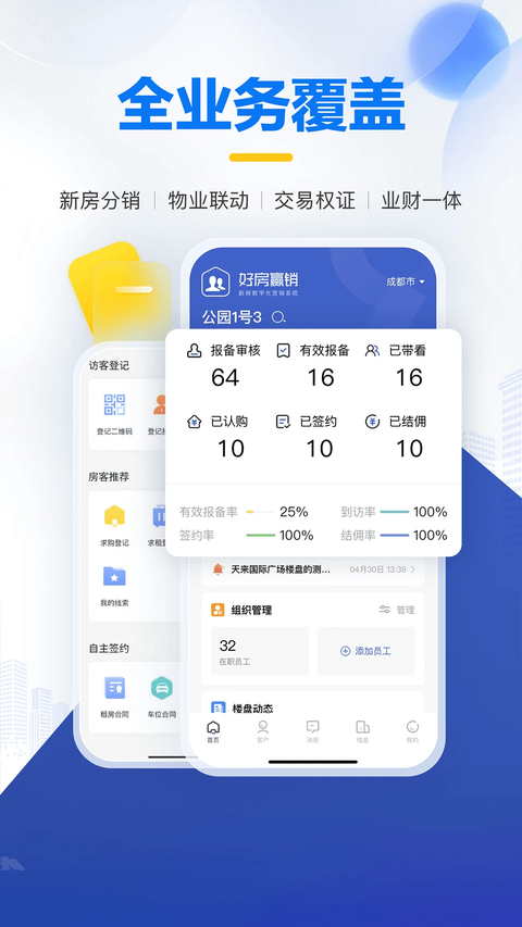 掌上好房通app 截图3