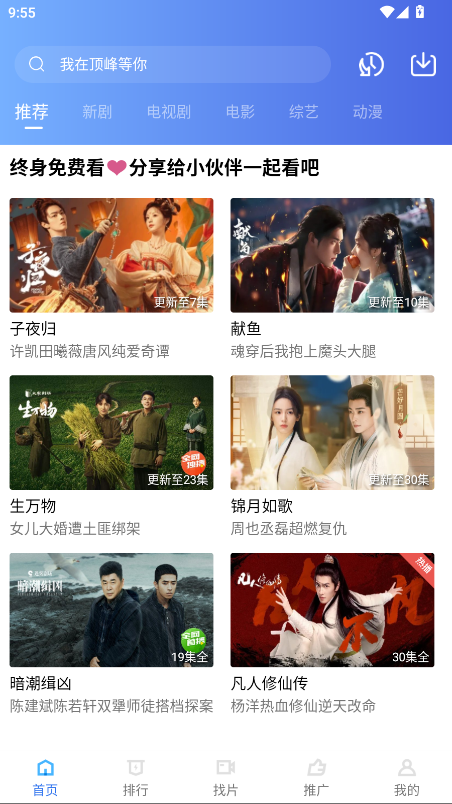 丑鱼视频免广告 1