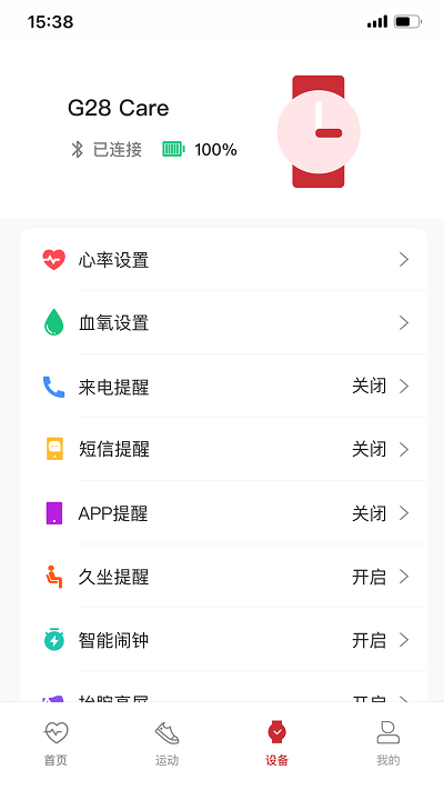 羅能健康運動app v1.1.1 安卓版 1