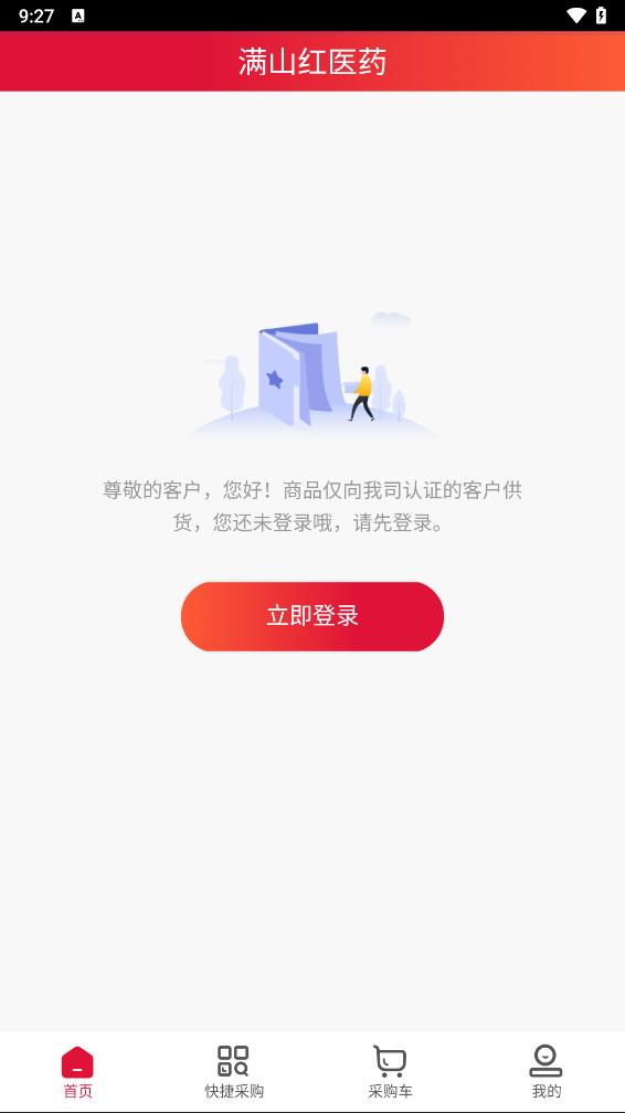 满山红医药 截图1