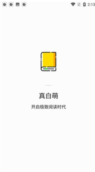 真白萌轻小说免费阅读 截图4