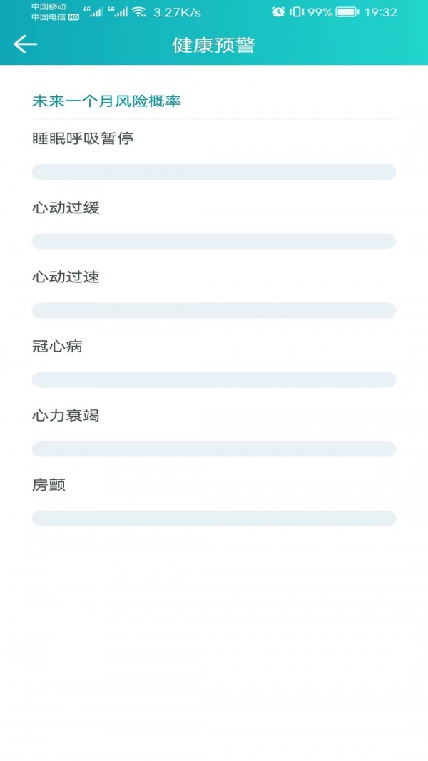 安瑜健康 截圖1