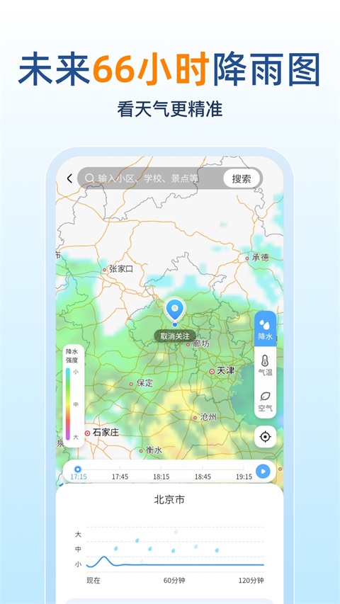 15日天气预报App 截图4