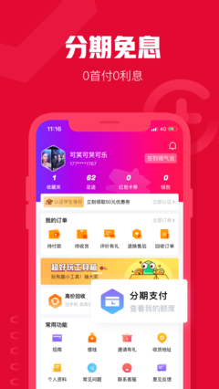 可樂優品商城app 截圖3