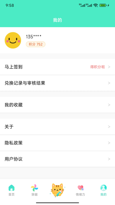天天日历App 截图2