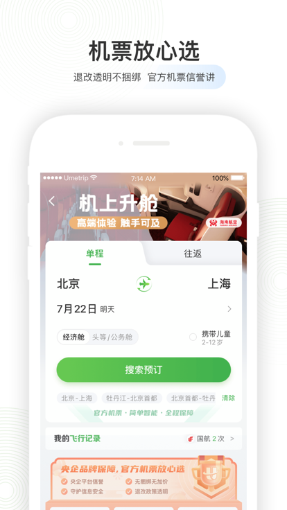 航旅纵横app 截图6