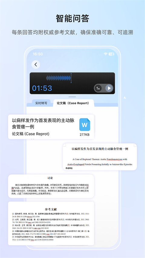 全诊通App 截图3
