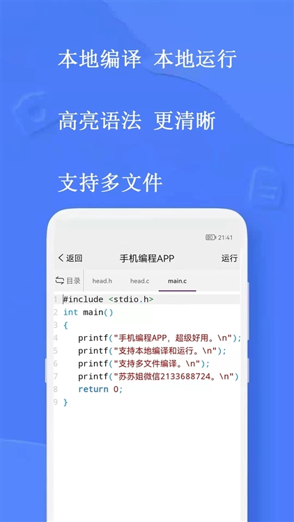 手机编程王 截图5