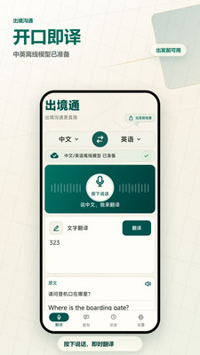 出境通语音翻译 截图5