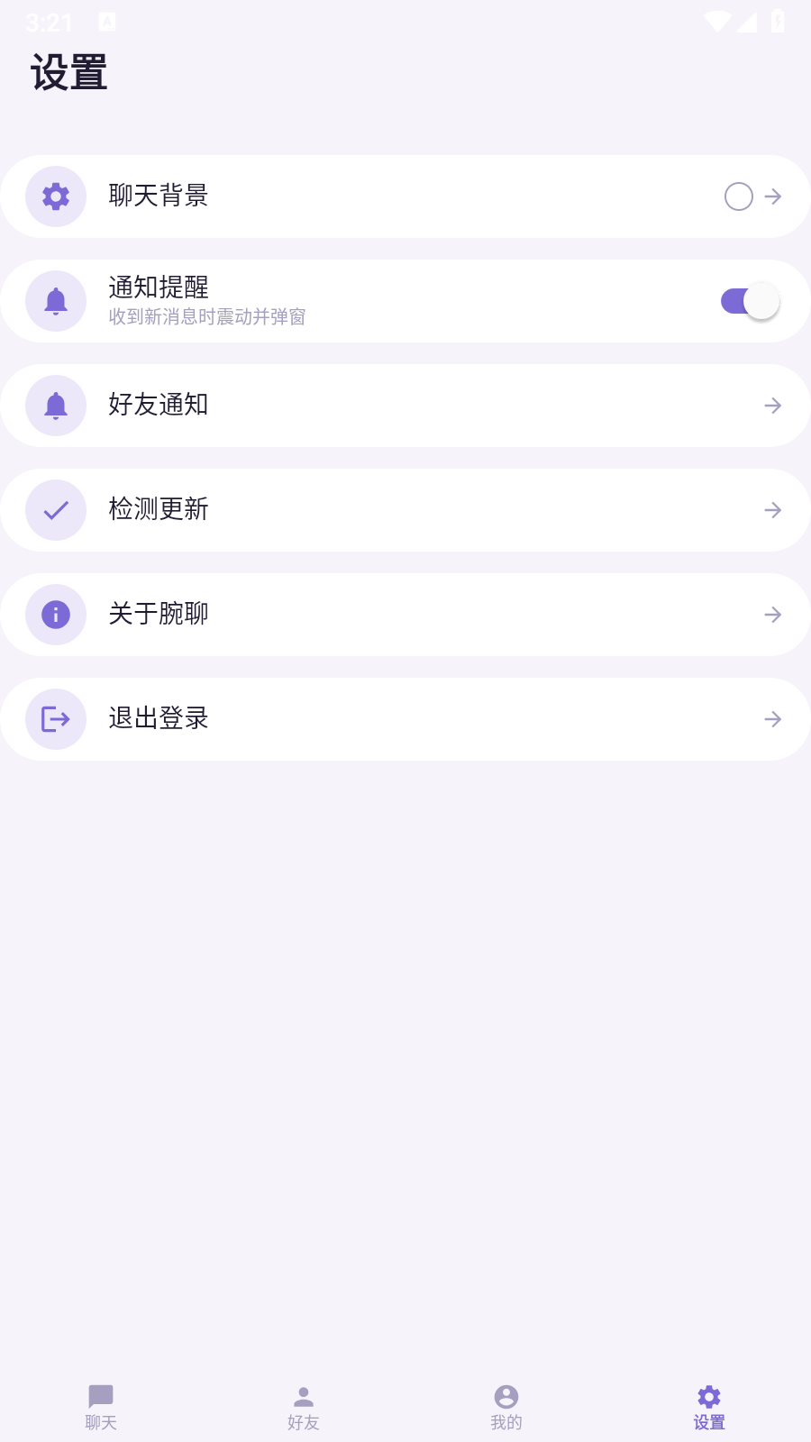 腕聊 截图5