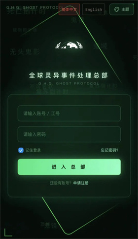 全球灵异事件处理总部安卓版 1